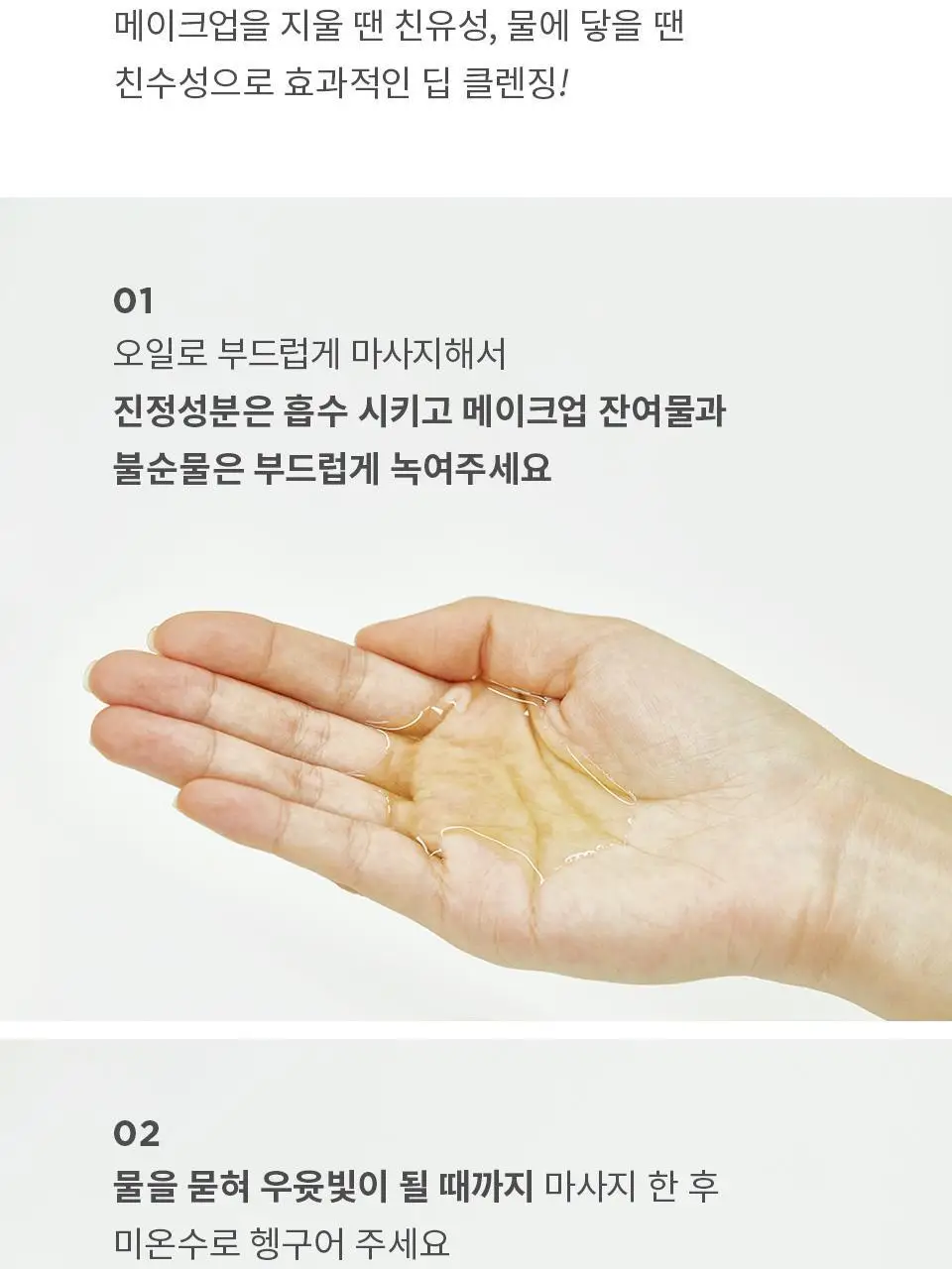 [단독기획] 마녀공장 허브 그린 클렌징오일 200ml (+약산성소다폼 20ml*2ea) 상세페이지 17